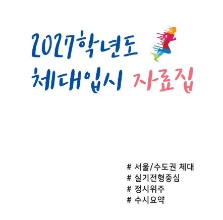 체대입시정보
