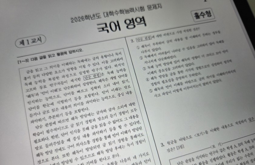 수능 국어 문제지